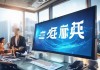 艺 Xin 信息咨询服务部电话，助力数字化转型解决方案