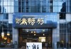 律鑫信息咨询服务部地址助力企业发展，专业服务助力成功